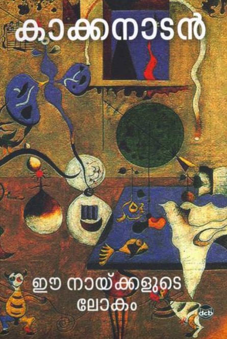 EE NAAYKALUTE LOKAM | 5 th Edition